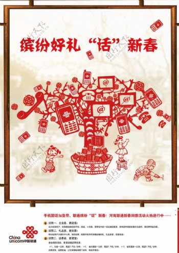 中国联通宣新年传页图片