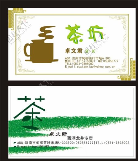 茶名片茶文化名片茶图片