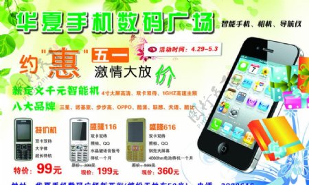 华夏数码手机广场宣传单图片