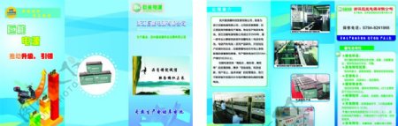 浙江巨能电池宣传单图片