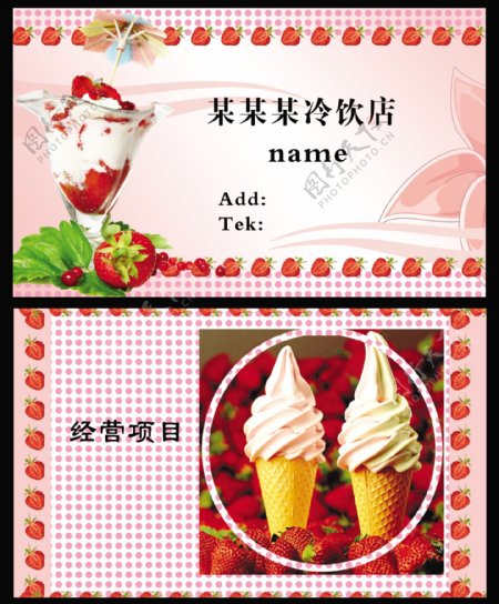 冰淇淋名片图片