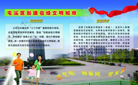 争创省级文明城市图片