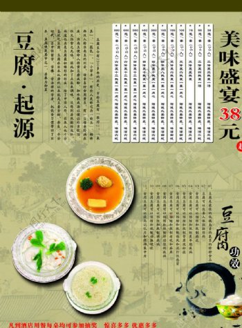 豆腐宴宣传单图片