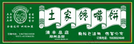 土家馋嘴饼图片