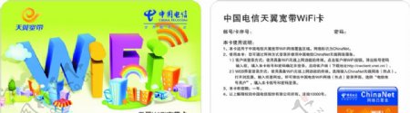 天翼WiFi卡WiFi天翼图片