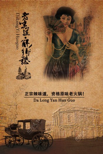 复古旧上海海报图片