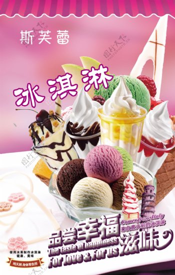 冰淇淋海报设计促销宣传图片
