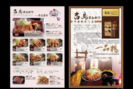 日式料理DM单页图片