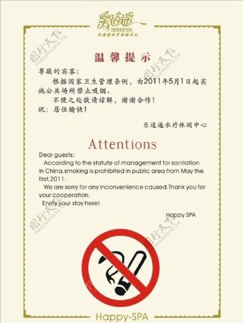 酒店海报禁烟海报环保海报图片
