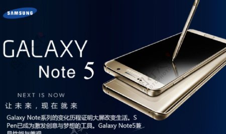 三星note5手机海报图片