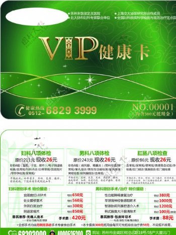 VIP健康卡图片