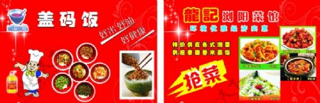盖码饭龙急菜馆宣传单图片