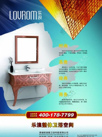 卫浴刊物A4广告插页图片