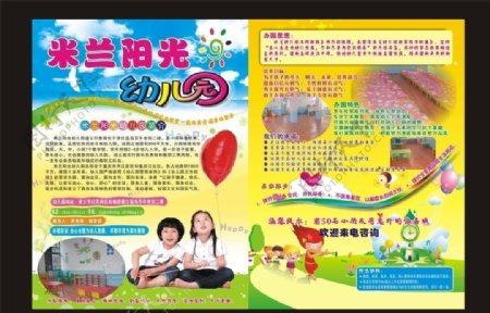 米兰阳光幼儿园宣传单图片