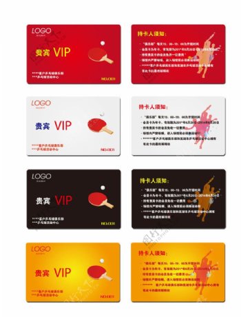 乒乓球VIP会员卡图片