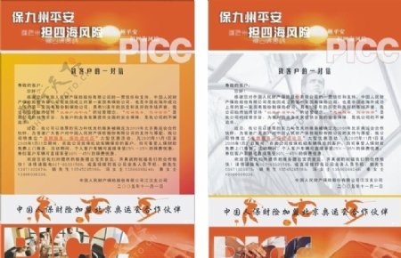 PICC公司宣传单页图片