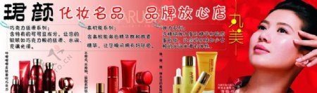 化妆品店广告图片