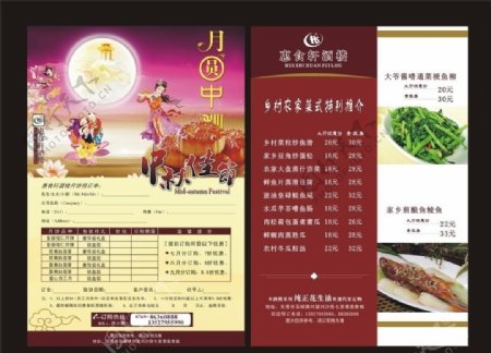 惠食轩中秋广告图片