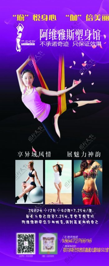 塑身馆瑜伽减肥瘦身海报X展架图片