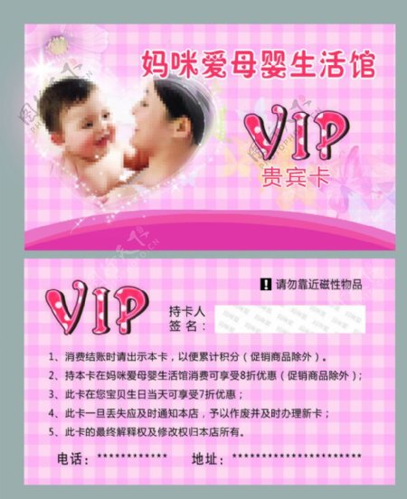 母婴生活馆VIP卡图片
