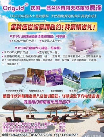 美容院海南旅游活动宣传单页图片