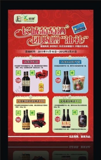 长城葡萄酒促销海报图片