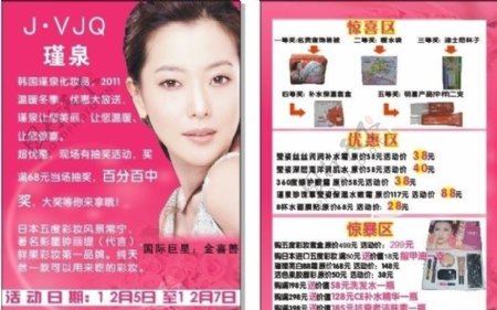瑾泉化妆品宣传单图片