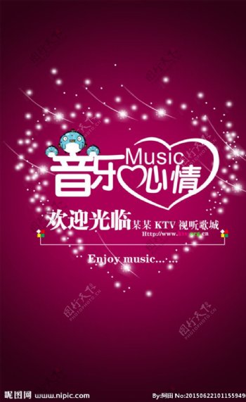 音乐心情KTV海报背景温馨卡图片