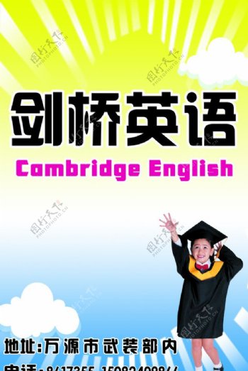 剑桥英语培训学校图片