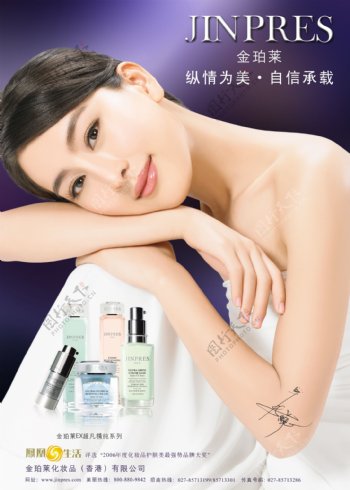 化妆品广告化妆品海报图片