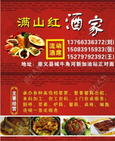 饭店名片图片