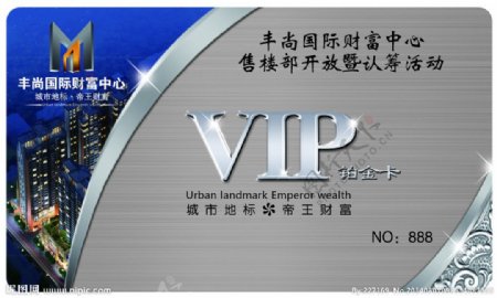 VIP白金卡图片