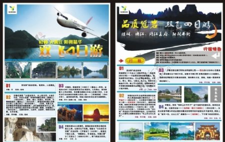 桂林旅游宣传单页图片