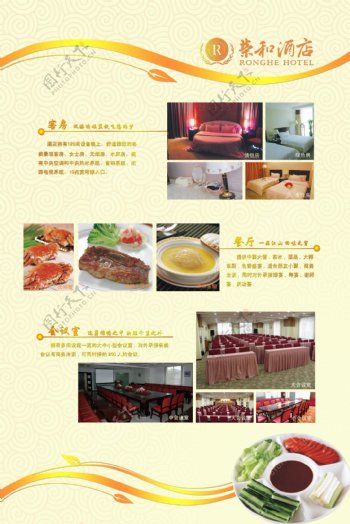 荣和酒店宣传单页图片