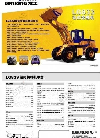中国龙工工程机械之装载机系统之LG833型号图片