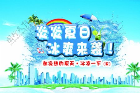 夏日海报图片