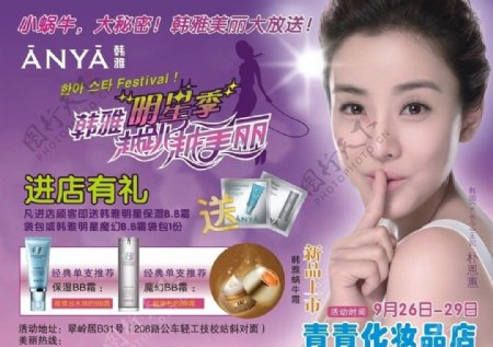韩雅化妆品宣传单图片