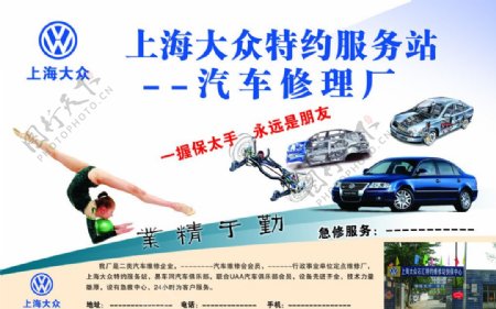 上海大众汽车修理厂图片
