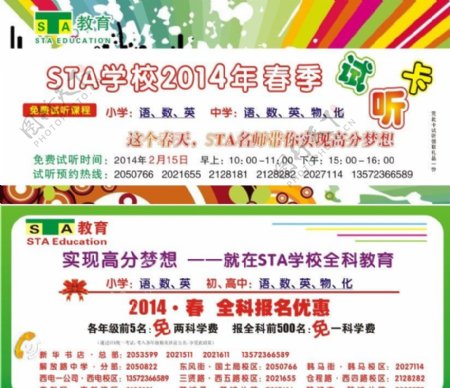 STA学校2014试图片