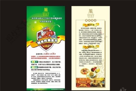 长城饭店美食节插页图片