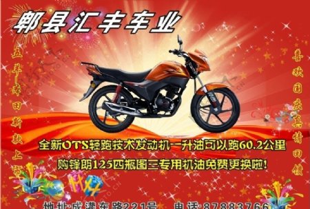 郫县汇丰车业宣传单图片
