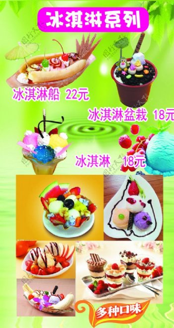 冰淇淋系列图片