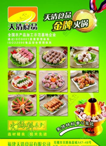 天清火锅料宣传单图片