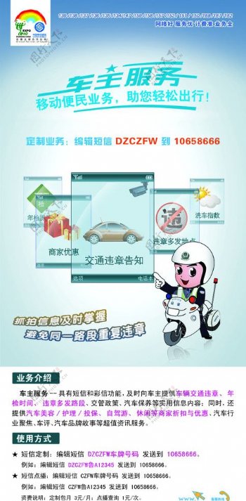中国移动车主服务宣传单张彩页图片
