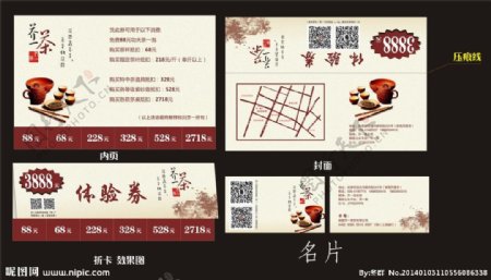 茶名片图片