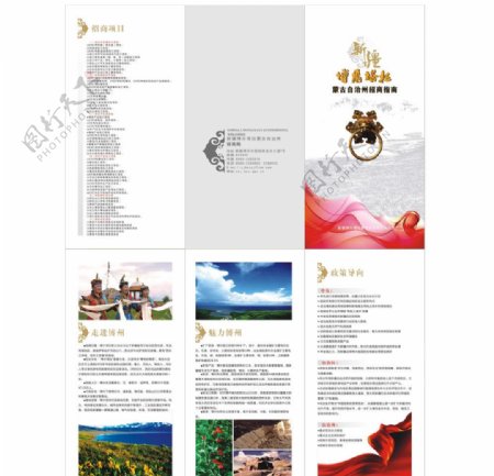 新疆博州旅游三折页图片