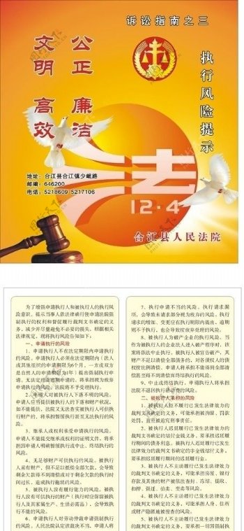 合江县人民法院折页图片