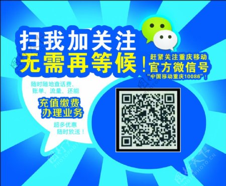 中国重庆移动微信图片