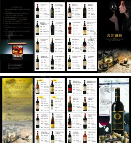 酒庄红酒四折页图片
