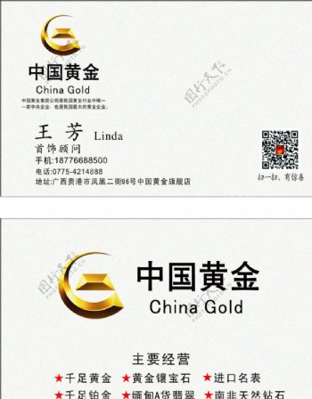 中国黄金简洁图片